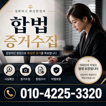 하느님이 보우 하사 우리나라 만정확하고 확실한 결과 합법 증거수집세